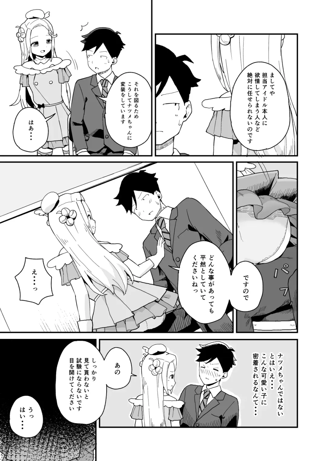 [Koromotake] Manager-san to Idol Fhentai - Page 8