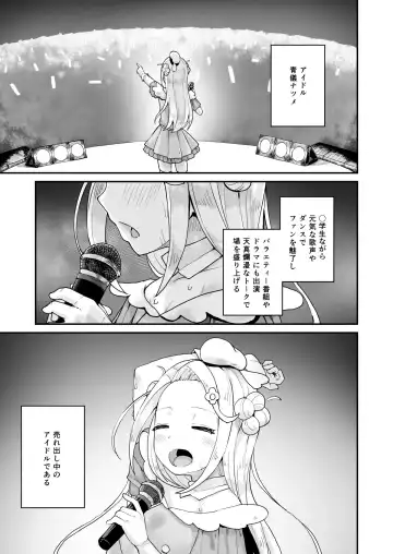 [Koromotake] Manager-san to Idol Fhentai - Page 2
