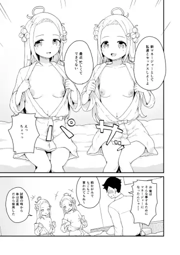 [Koromotake] Manager-san to Idol Fhentai - Page 24