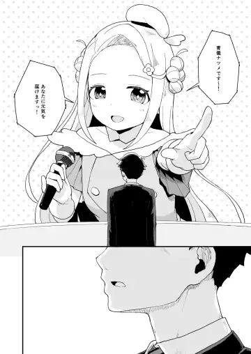 [Koromotake] Manager-san to Idol Fhentai - Page 5