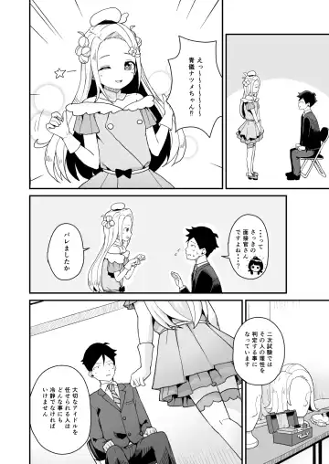 [Koromotake] Manager-san to Idol Fhentai - Page 7