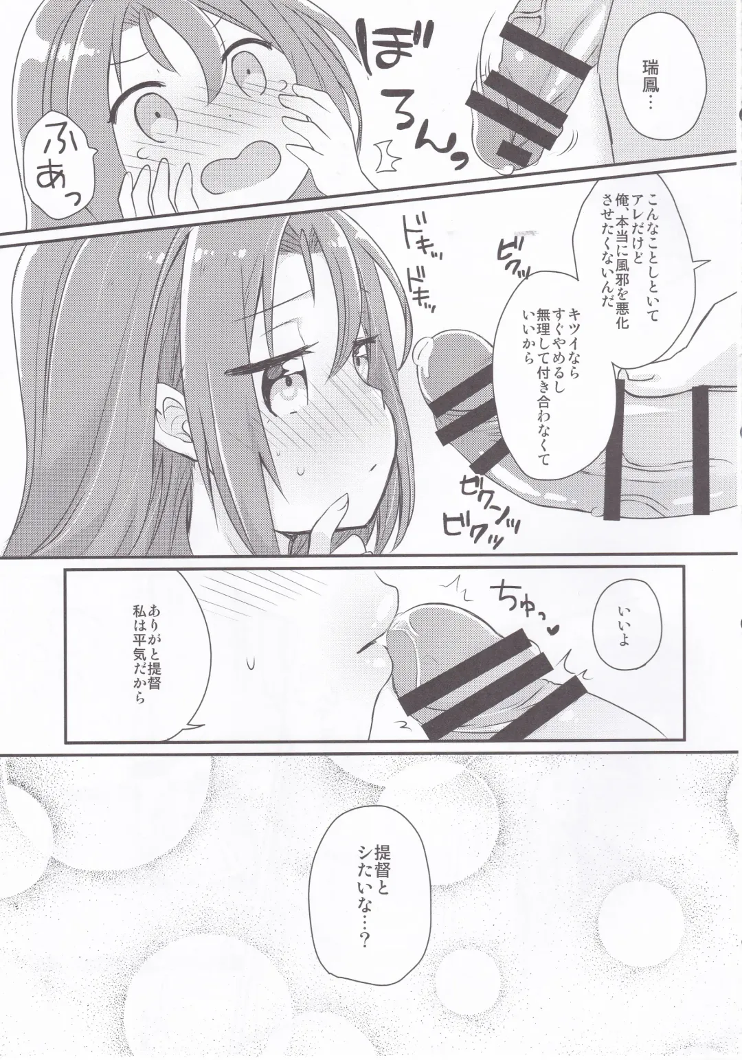 [Sasaki Sasasa] Zuihou Netsu o Dasu Fhentai - Page 14