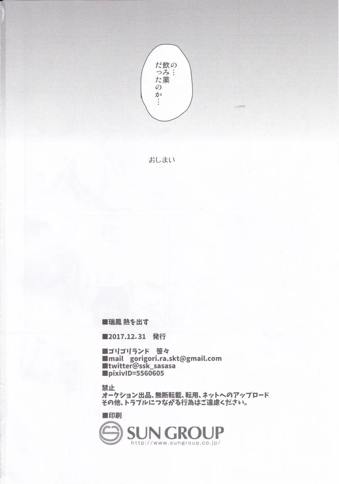 [Sasaki Sasasa] Zuihou Netsu o Dasu Fhentai - Page 21