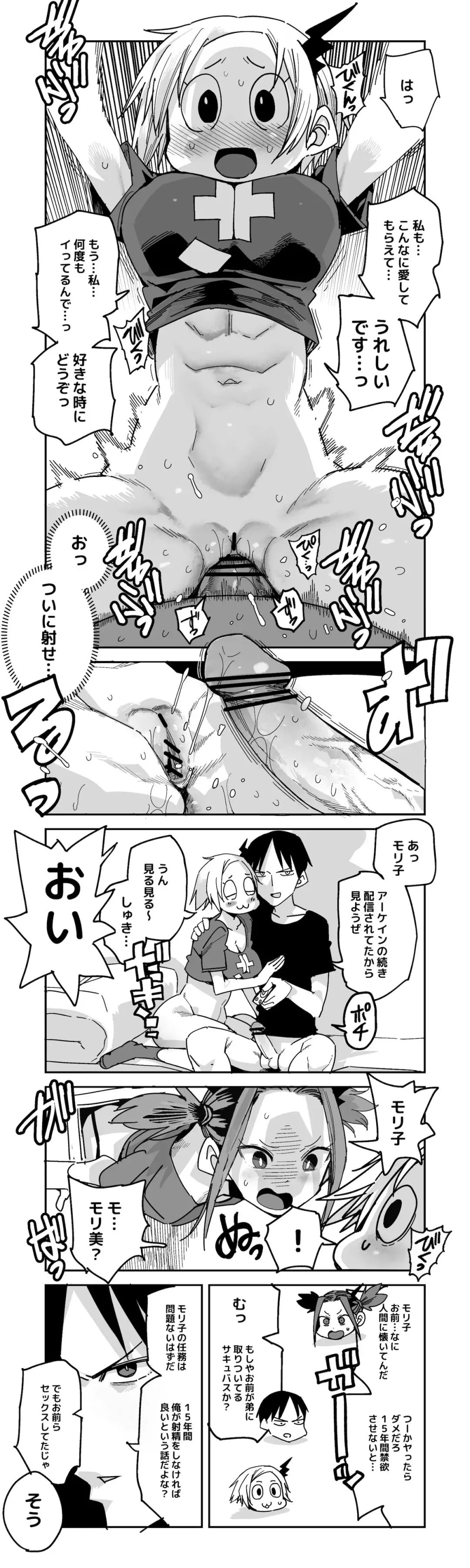 [Kawasaki Tadataka] Succubus Moriko Bonus Manga Fhentai - Page 4