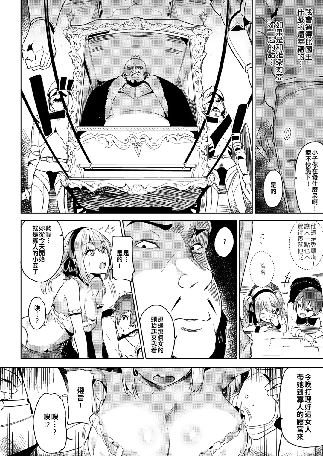 [Yuran] Mura Musume Fhentai - Page 3