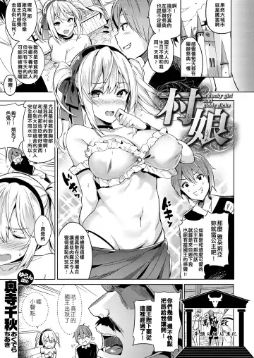 Read [Yuran] Mura Musume - Fhentai