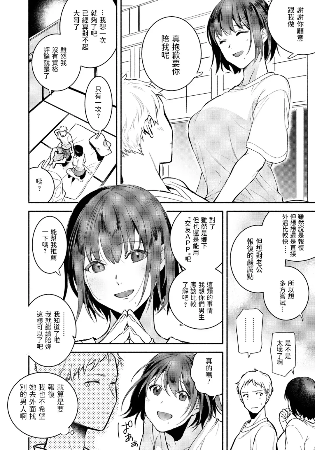 [Imamori] Gishi to no Natsu - Summer with the sister-in-law Fhentai - Page 12