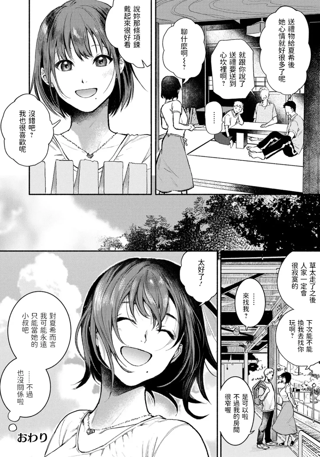 [Imamori] Gishi to no Natsu - Summer with the sister-in-law Fhentai - Page 20