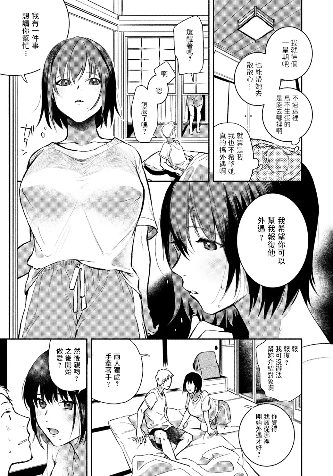 [Imamori] Gishi to no Natsu - Summer with the sister-in-law Fhentai - Page 5