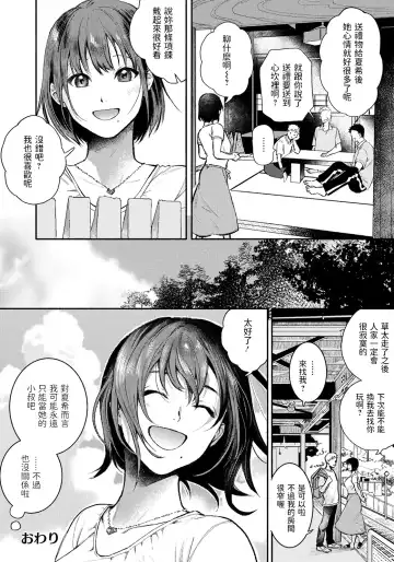 [Imamori] Gishi to no Natsu - Summer with the sister-in-law Fhentai - Page 20