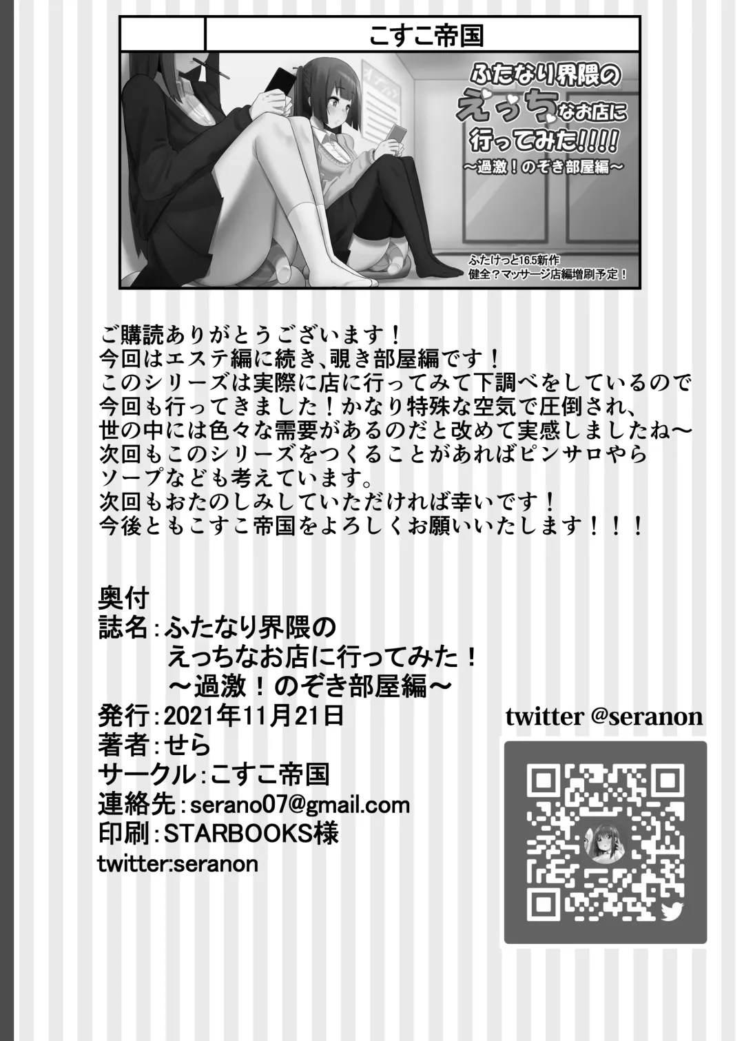 [Sella] Futanari Kaiwai no Ecchi na Omise ni Ittemita! ~Kageki! Nozokibeya Hen~ Fhentai - Page 21