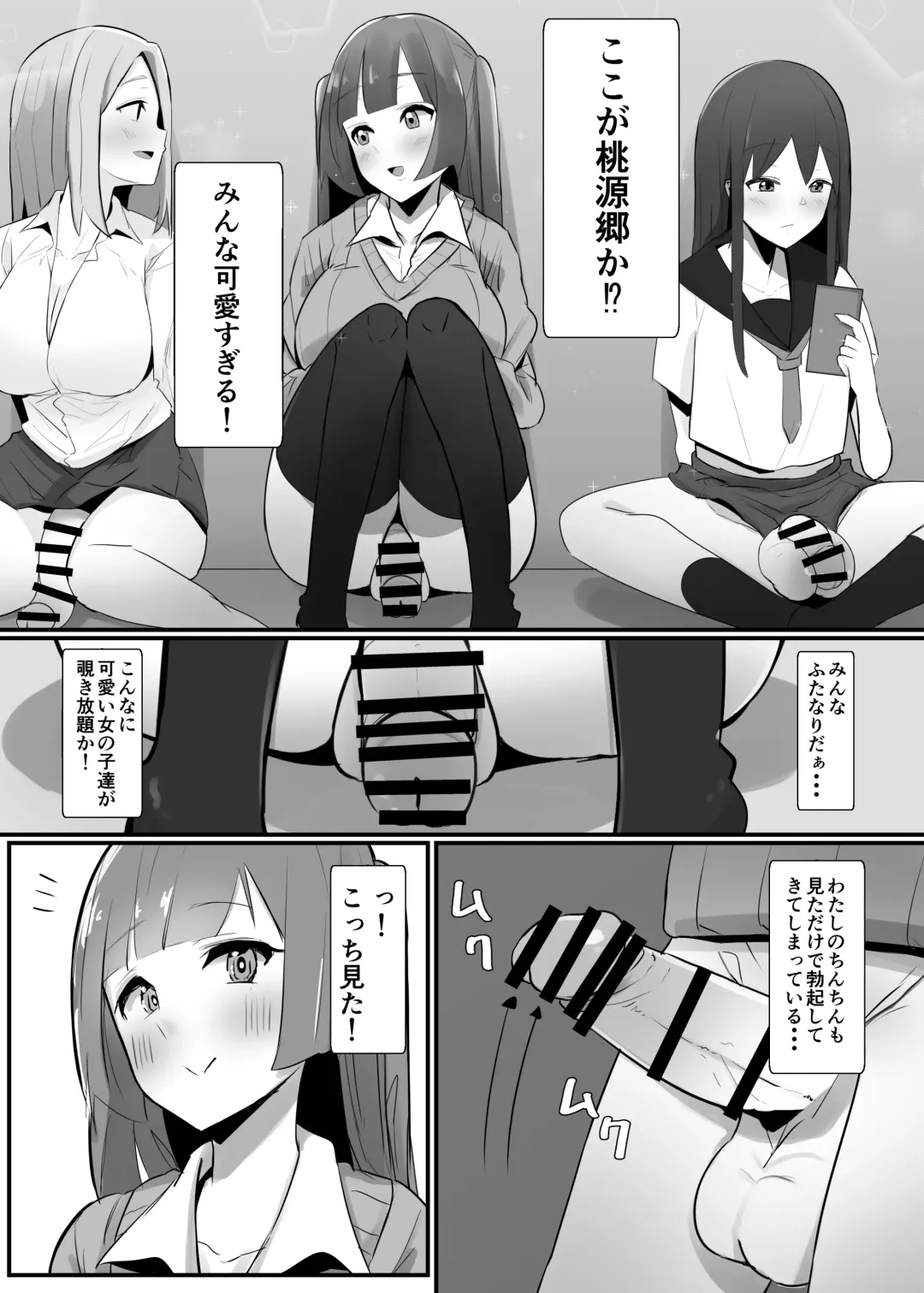 [Sella] Futanari Kaiwai no Ecchi na Omise ni Ittemita! ~Kageki! Nozokibeya Hen~ Fhentai - Page 8