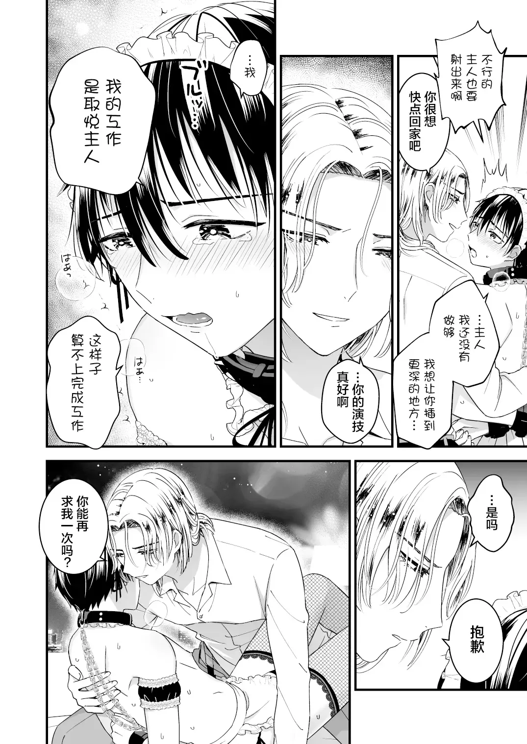 [Kochinko] Zettai Maid Dona Fhentai - Page 24