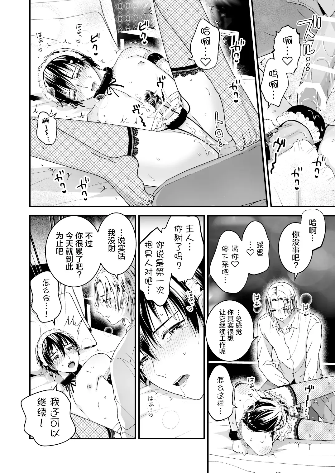 [Kochinko] Zettai Maid Dona Fhentai - Page 28