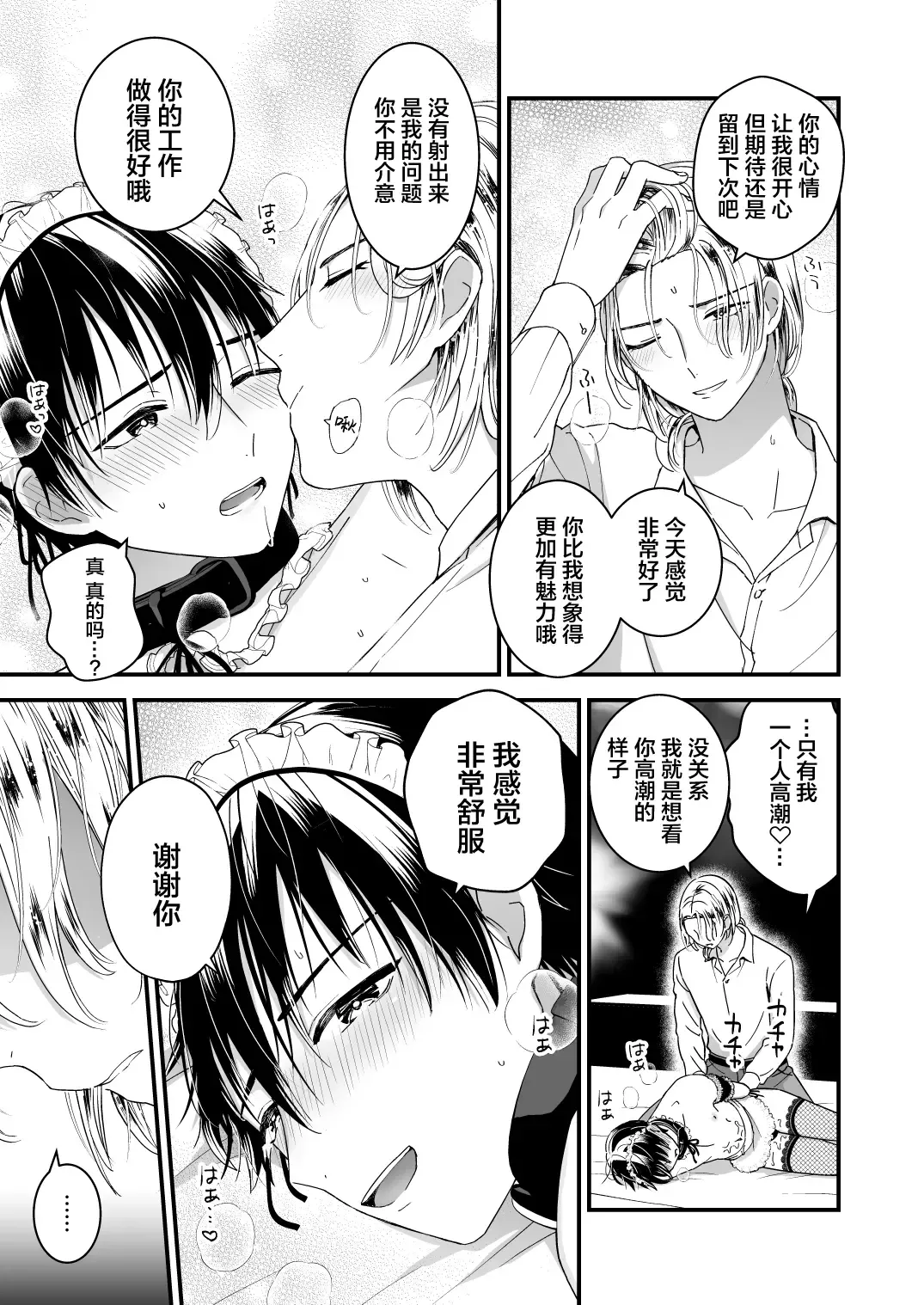 [Kochinko] Zettai Maid Dona Fhentai - Page 29