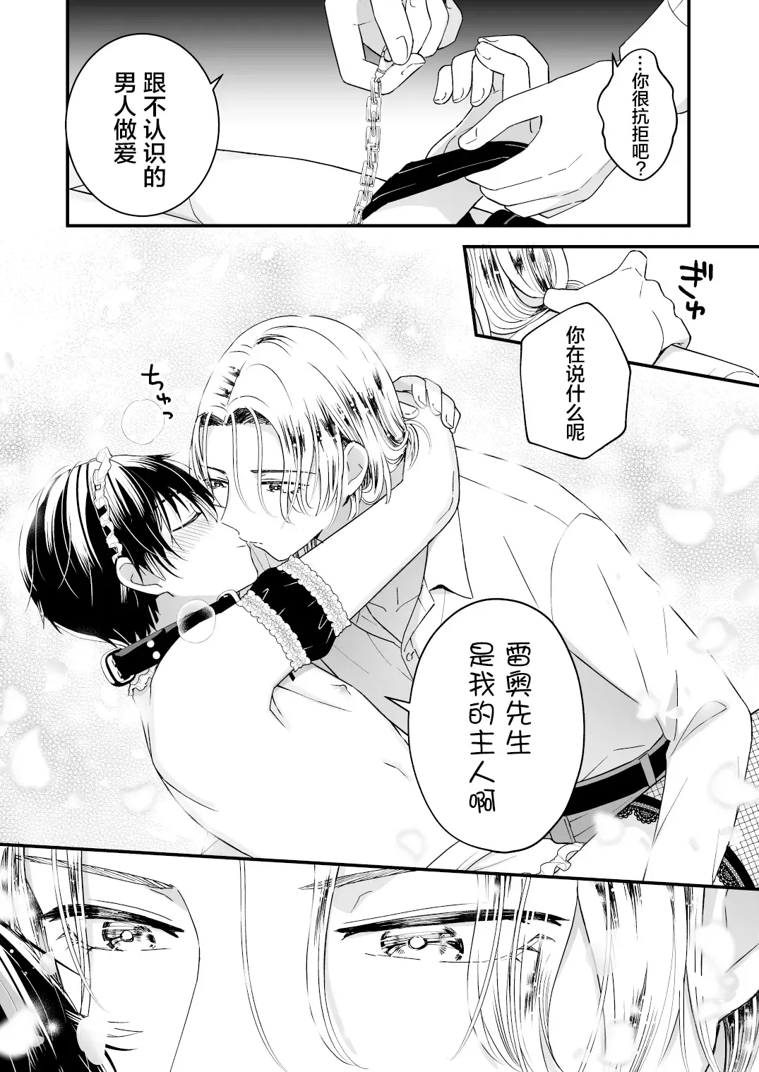 [Kochinko] Zettai Maid Dona Fhentai - Page 30