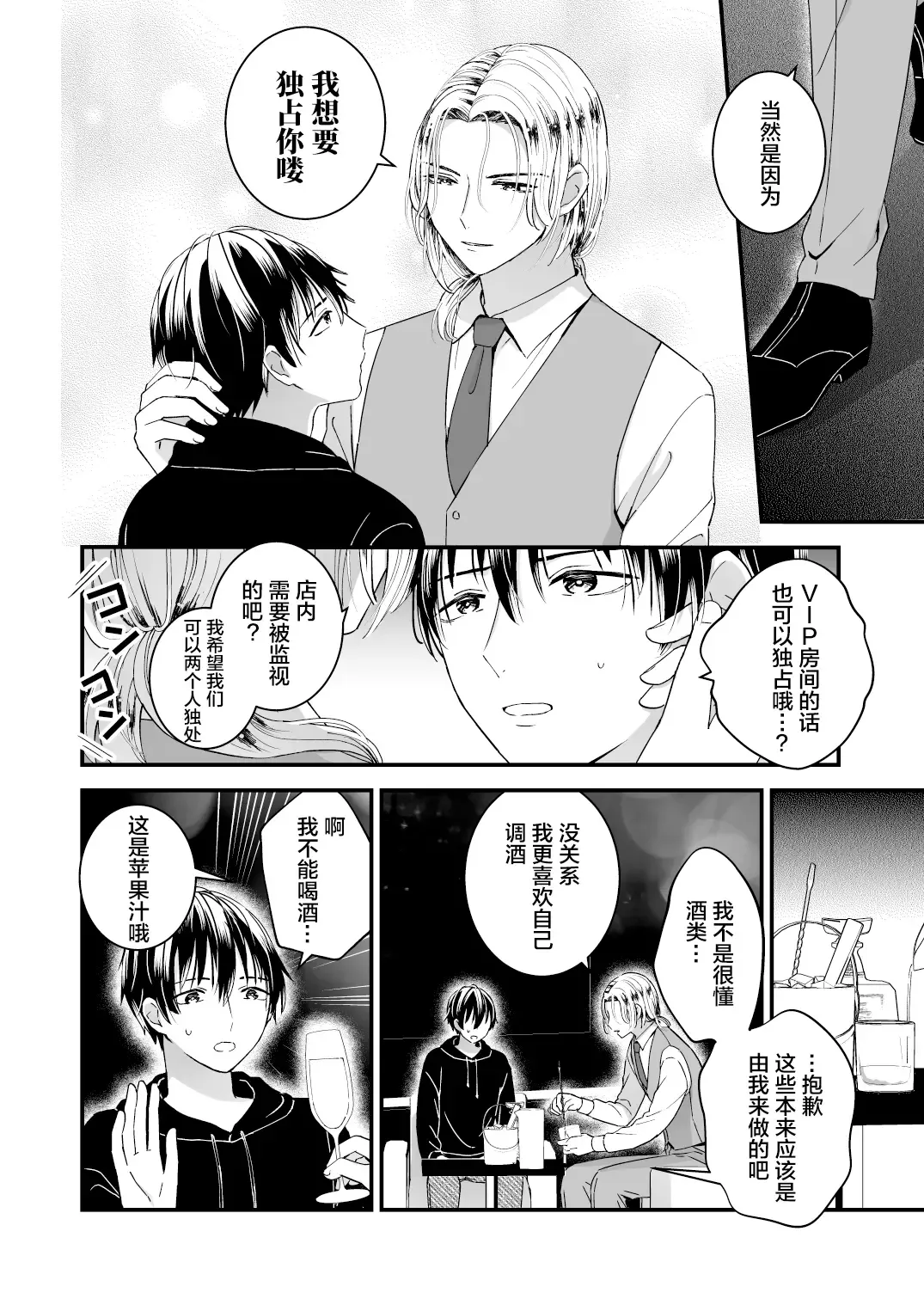 [Kochinko] Zettai Maid Dona Fhentai - Page 6