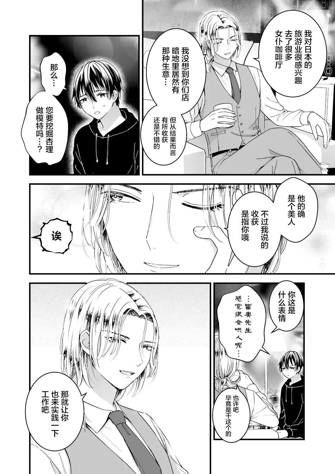 [Kochinko] Zettai Maid Dona Fhentai - Page 8