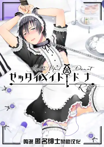 [Kochinko] Zettai Maid Dona - Fhentai