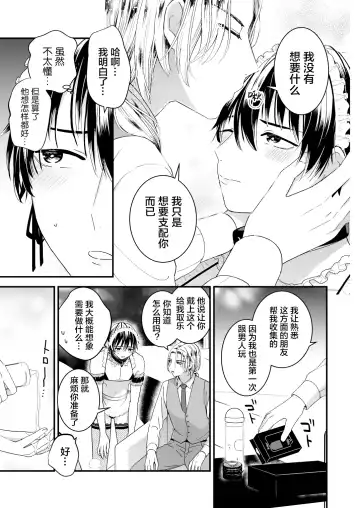 [Kochinko] Zettai Maid Dona Fhentai - Page 11