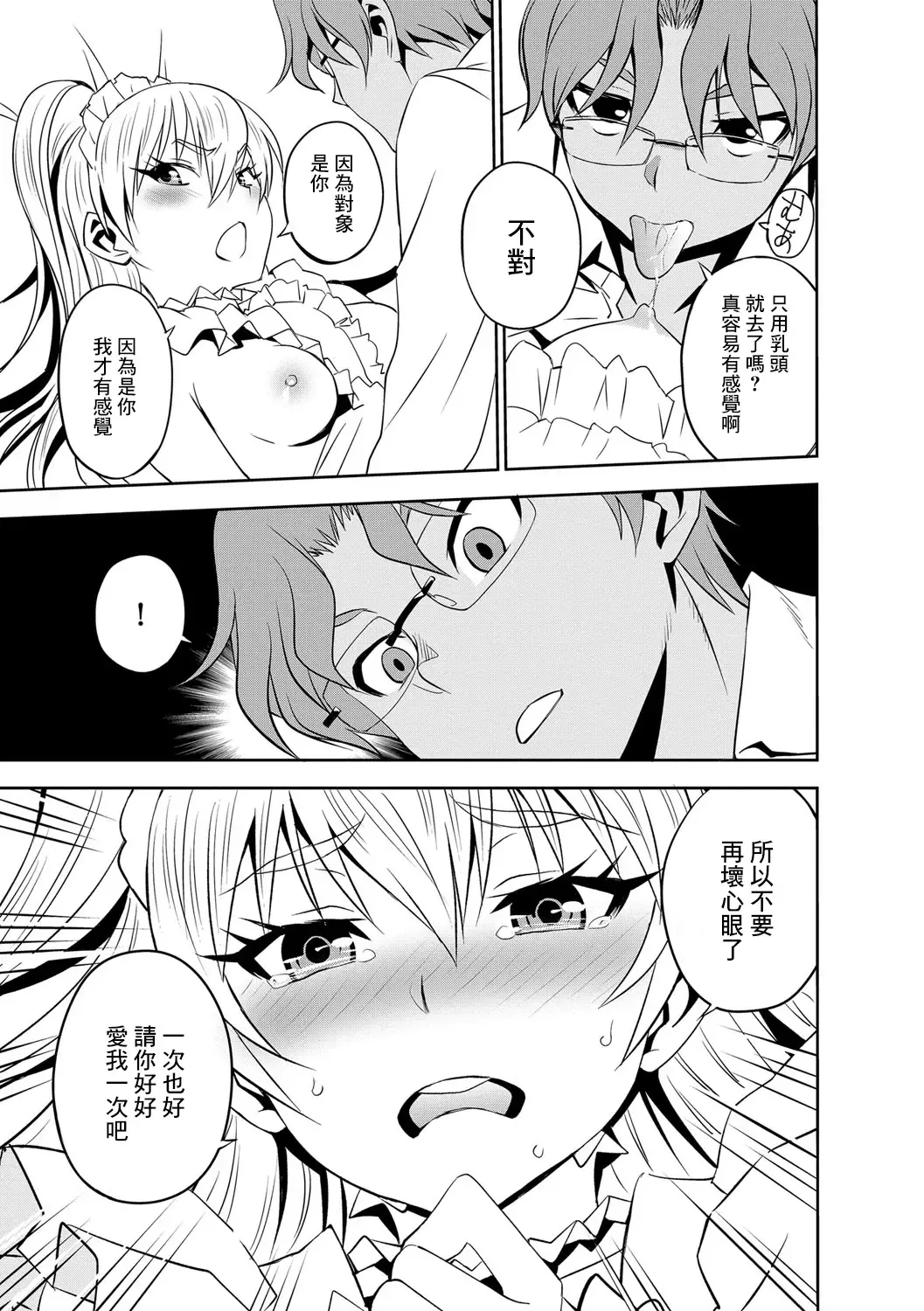 [Morishige] Haramase Maido Tai Ch. 2 | 讓我懷孕女僕隊 第2話 Fhentai - Page 13