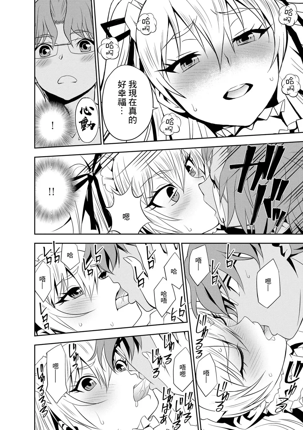 [Morishige] Haramase Maido Tai Ch. 2 | 讓我懷孕女僕隊 第2話 Fhentai - Page 16