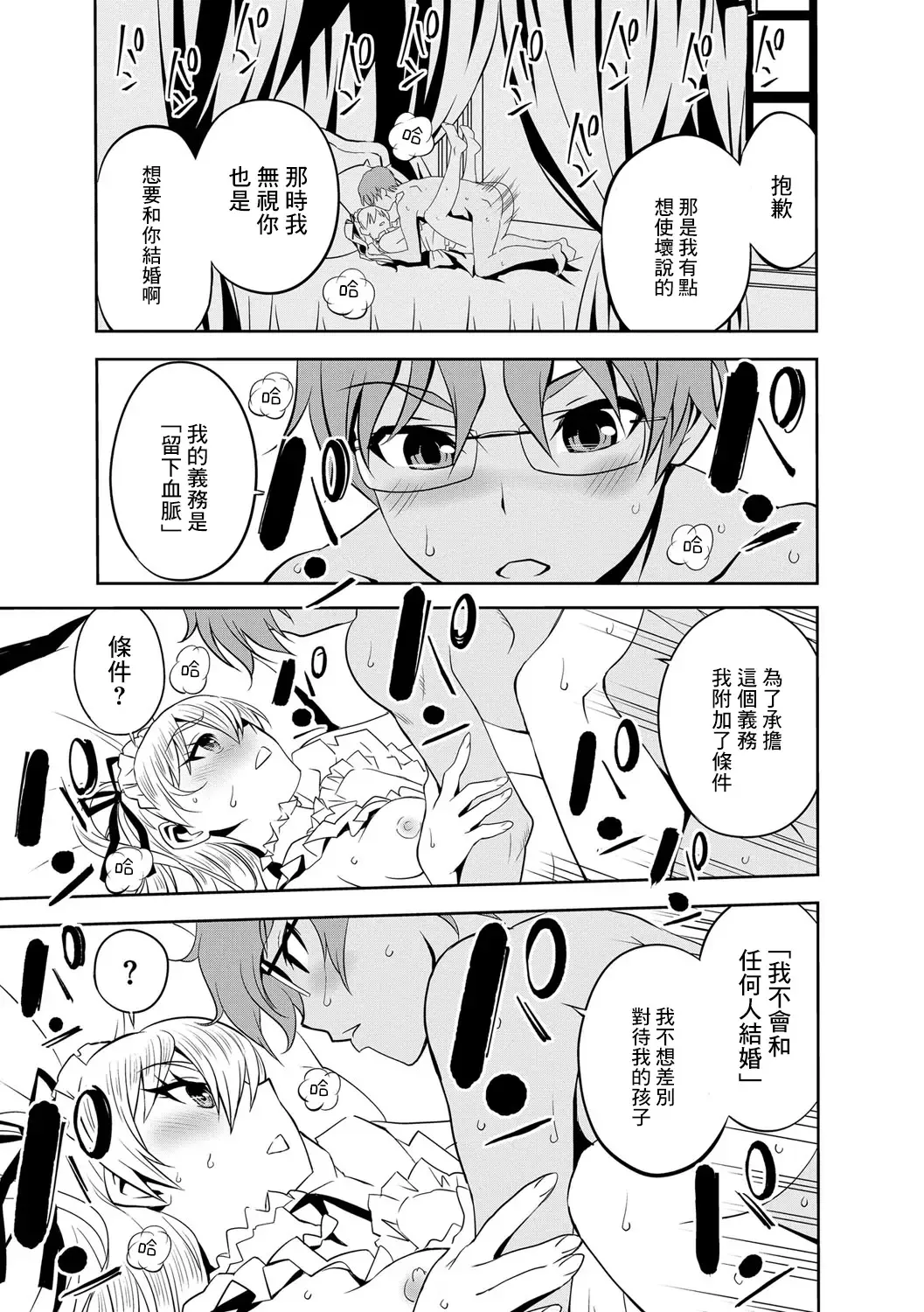 [Morishige] Haramase Maido Tai Ch. 2 | 讓我懷孕女僕隊 第2話 Fhentai - Page 19