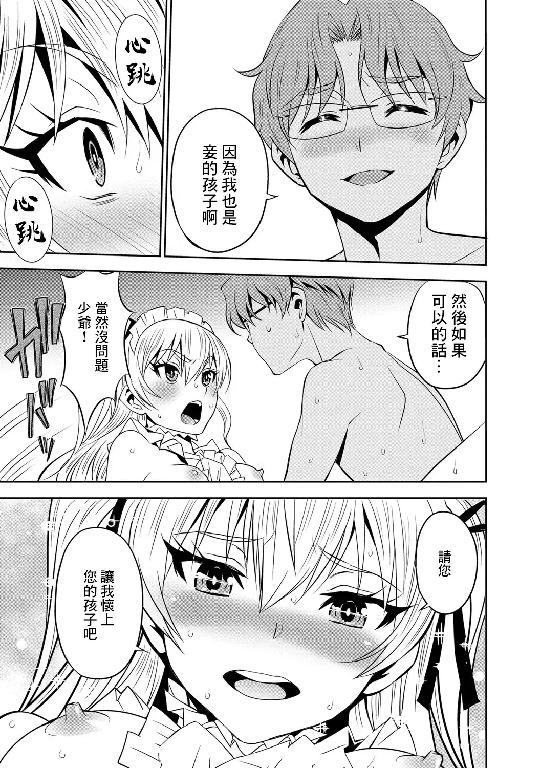 [Morishige] Haramase Maido Tai Ch. 2 | 讓我懷孕女僕隊 第2話 Fhentai - Page 20