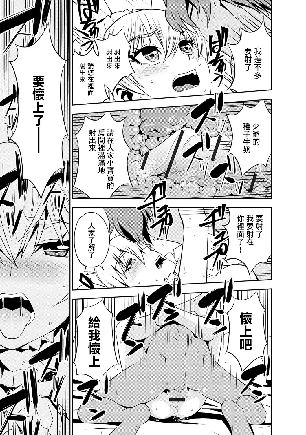 [Morishige] Haramase Maido Tai Ch. 2 | 讓我懷孕女僕隊 第2話 Fhentai - Page 21