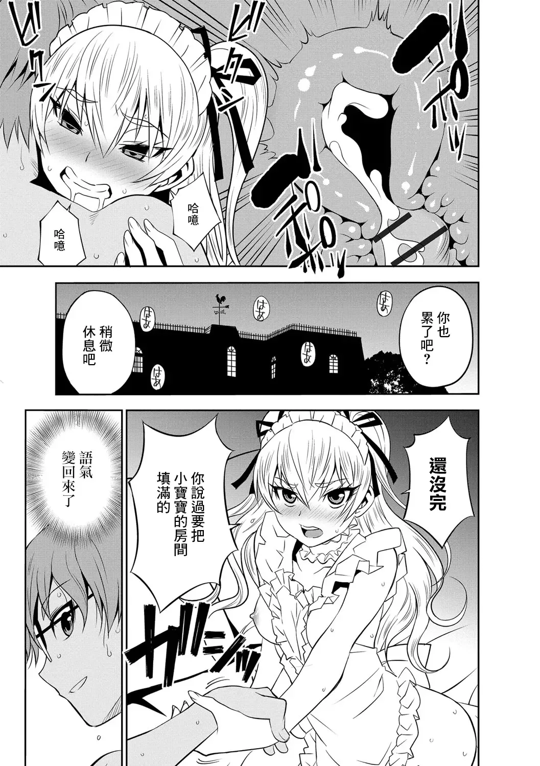 [Morishige] Haramase Maido Tai Ch. 2 | 讓我懷孕女僕隊 第2話 Fhentai - Page 23