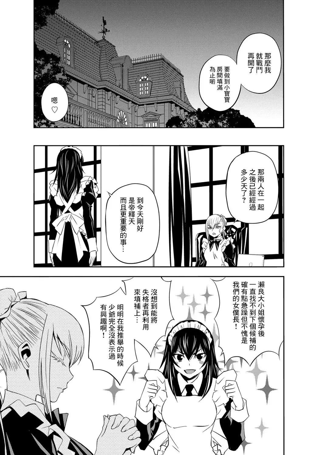 [Morishige] Haramase Maido Tai Ch. 2 | 讓我懷孕女僕隊 第2話 Fhentai - Page 25