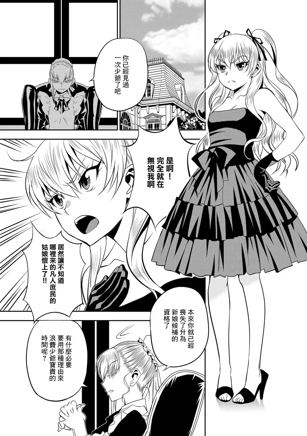 [Morishige] Haramase Maido Tai Ch. 2 | 讓我懷孕女僕隊 第2話 Fhentai - Page 3