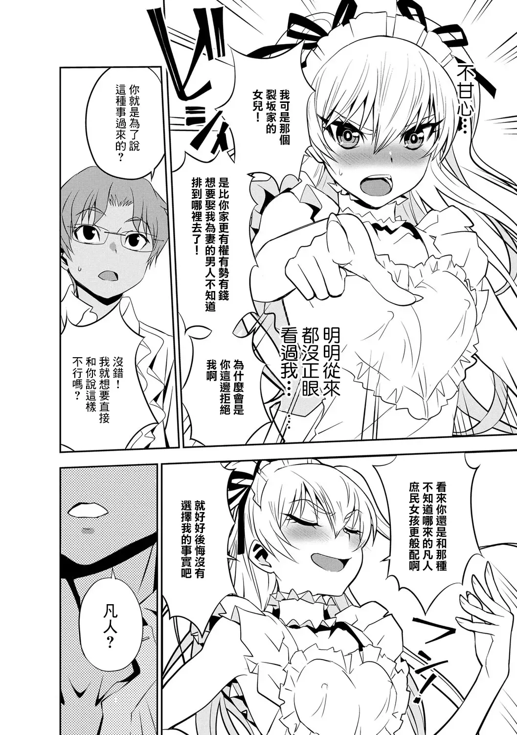 [Morishige] Haramase Maido Tai Ch. 2 | 讓我懷孕女僕隊 第2話 Fhentai - Page 6