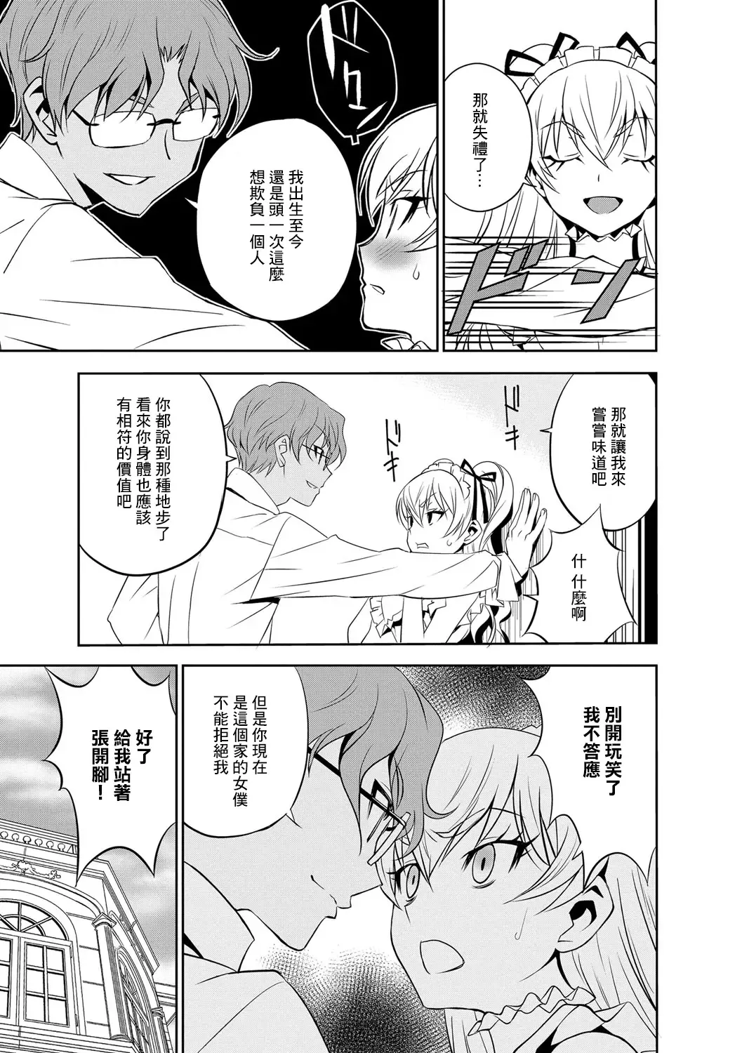 [Morishige] Haramase Maido Tai Ch. 2 | 讓我懷孕女僕隊 第2話 Fhentai - Page 7