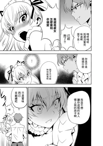[Morishige] Haramase Maido Tai Ch. 2 | 讓我懷孕女僕隊 第2話 Fhentai - Page 11