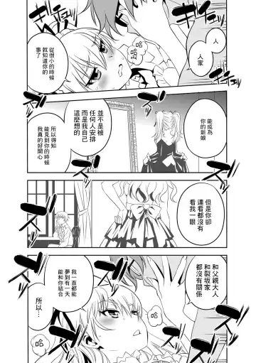 [Morishige] Haramase Maido Tai Ch. 2 | 讓我懷孕女僕隊 第2話 Fhentai - Page 15