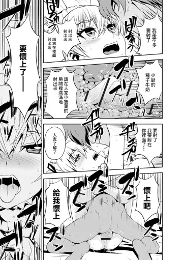 [Morishige] Haramase Maido Tai Ch. 2 | 讓我懷孕女僕隊 第2話 Fhentai - Page 21