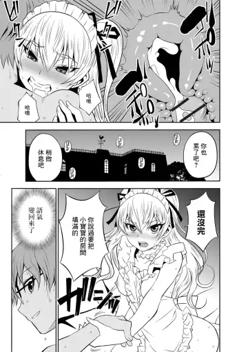 [Morishige] Haramase Maido Tai Ch. 2 | 讓我懷孕女僕隊 第2話 Fhentai - Page 23
