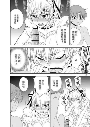 [Morishige] Haramase Maido Tai Ch. 2 | 讓我懷孕女僕隊 第2話 Fhentai - Page 24