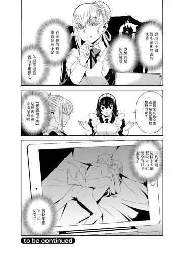 [Morishige] Haramase Maido Tai Ch. 2 | 讓我懷孕女僕隊 第2話 Fhentai - Page 26