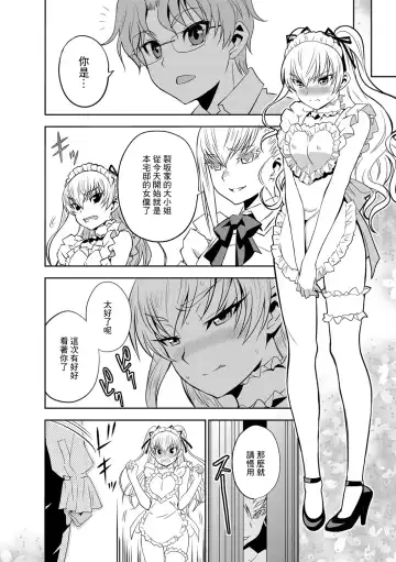 [Morishige] Haramase Maido Tai Ch. 2 | 讓我懷孕女僕隊 第2話 Fhentai - Page 4