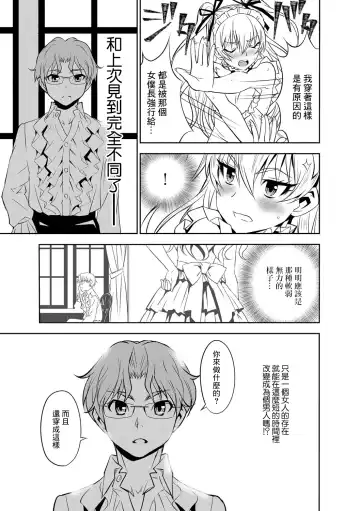 [Morishige] Haramase Maido Tai Ch. 2 | 讓我懷孕女僕隊 第2話 Fhentai - Page 5