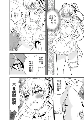 [Morishige] Haramase Maido Tai Ch. 2 | 讓我懷孕女僕隊 第2話 Fhentai - Page 8