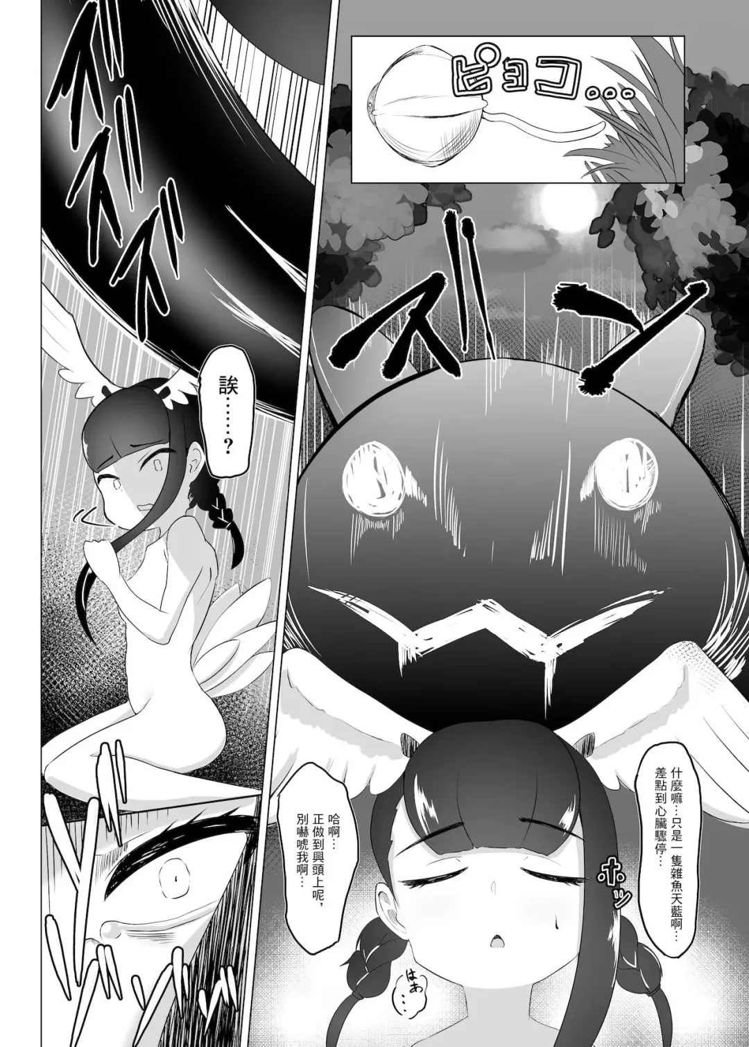 [Dull] Roshutsu Haikai Shiteta dake nano ni | 明明只是露出散步而已 Fhentai - Page 7