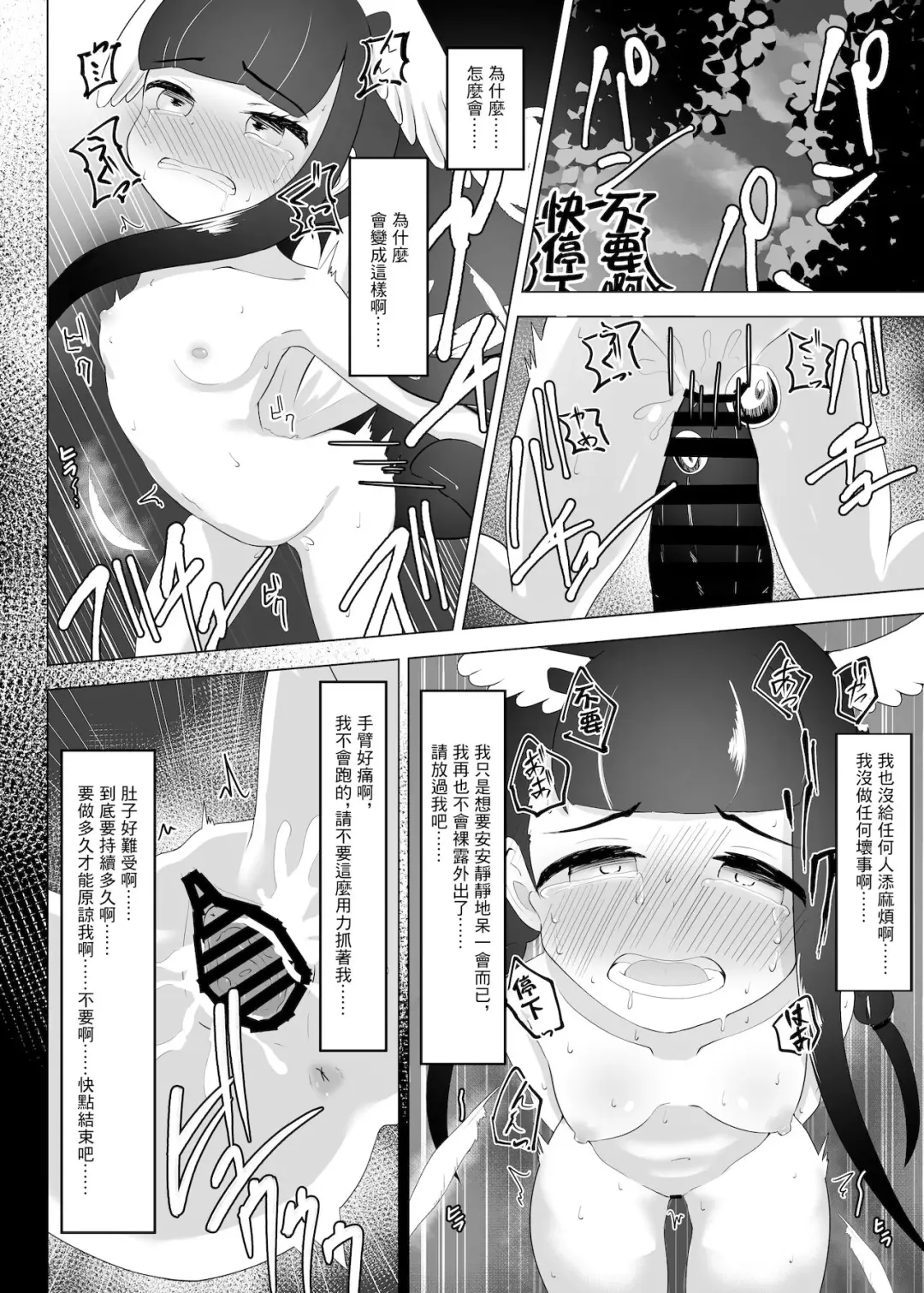 [Dull] Roshutsu Haikai Shiteta dake nano ni | 明明只是露出散步而已 Fhentai - Page 9