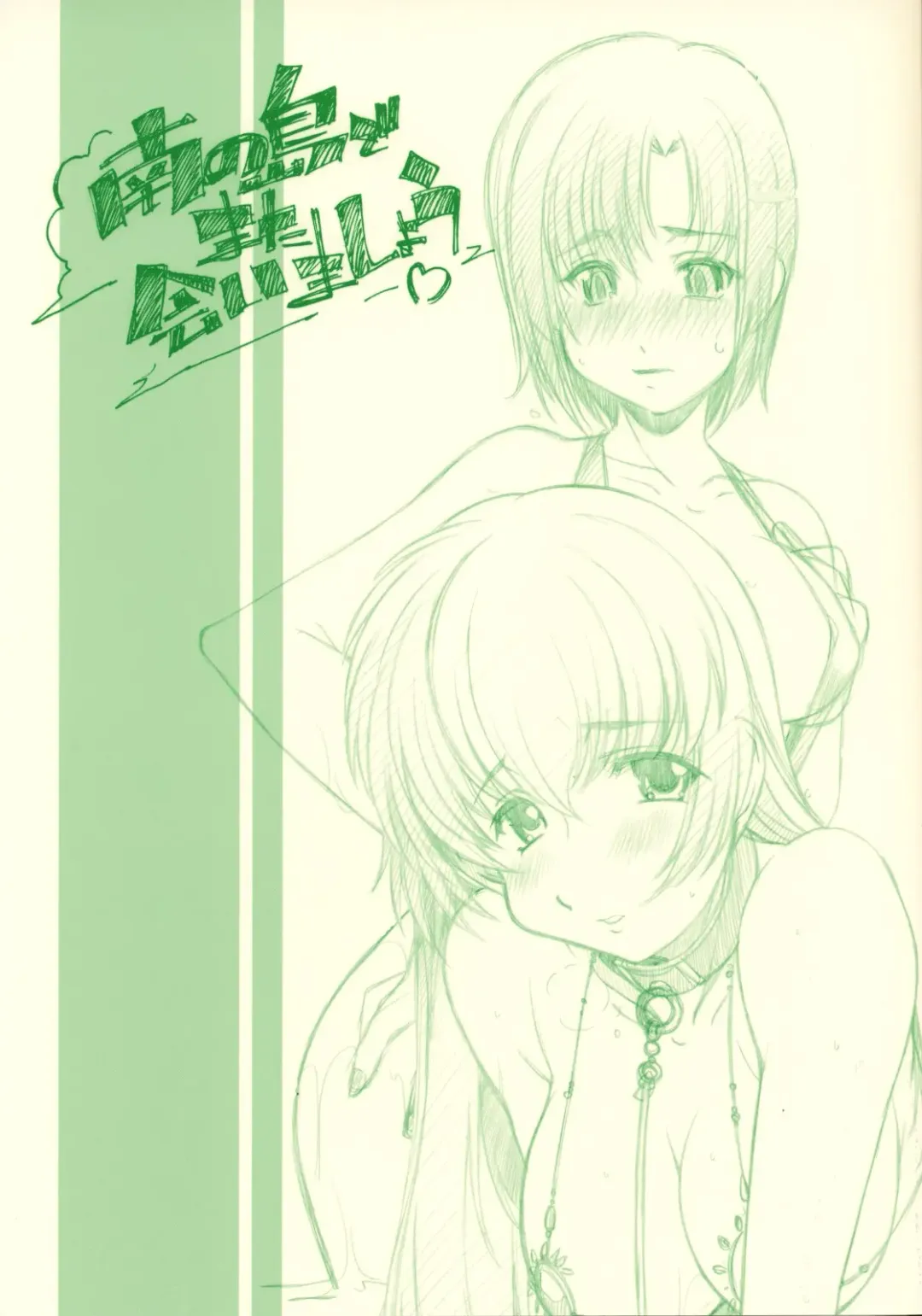 [Arai Kazuki] Minami no Shima de Aimashou Fhentai - Page 1