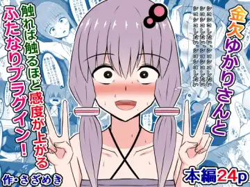[Sazameki] Kinketsu Yukari-san to, Sawareba Sawaru hodo Kando ga Agaru Futanari Plug-in! - Fhentai
