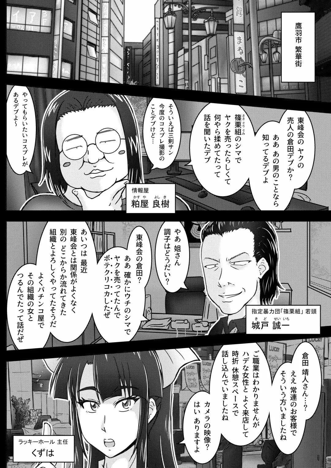 [Tasuro Kuzuha] Kankyou Chiankyoku Sousakan Mitsurugi Kagami #01 DEVIL MAY CARE Fhentai - Page 15