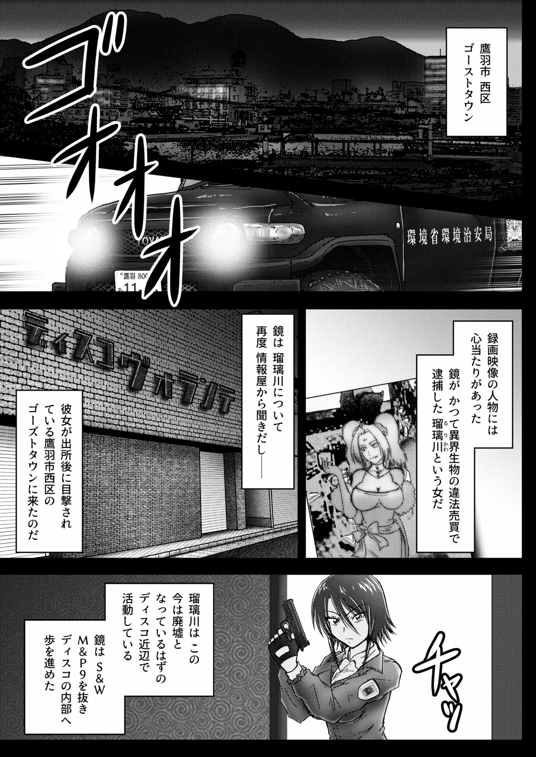 [Tasuro Kuzuha] Kankyou Chiankyoku Sousakan Mitsurugi Kagami #01 DEVIL MAY CARE Fhentai - Page 16