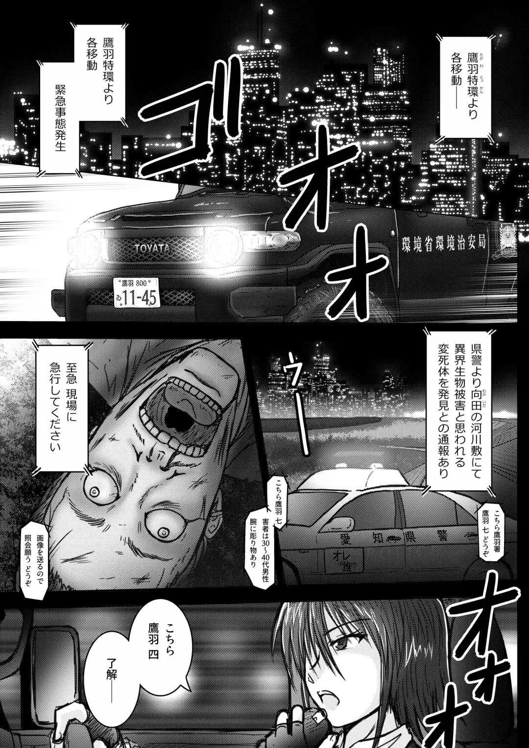 [Tasuro Kuzuha] Kankyou Chiankyoku Sousakan Mitsurugi Kagami #01 DEVIL MAY CARE Fhentai - Page 2